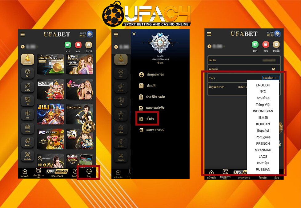 ขั้นตอนการเปลี่ยนภาษา UFAC4